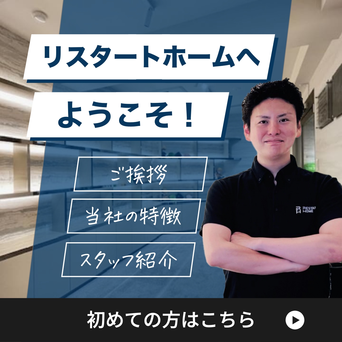 初めての方はコチラ